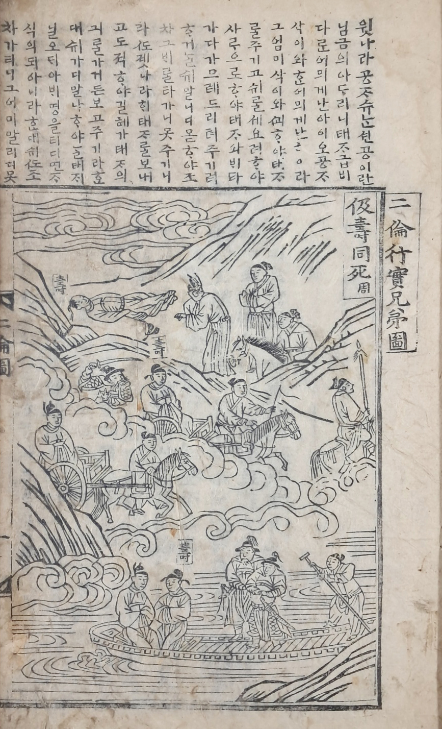 1600년 전후 [이륜행실도 二倫行實圖] 언해