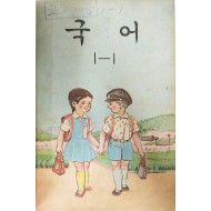 [35] 교과서 [국어] 1~6학년 총 12책 합본