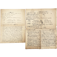 [38] 남조선노동당 당원등록청원서 2점