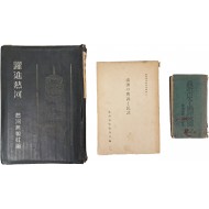 [42] [최신포켓 만주지도(最新ポケット滿洲地圖)] 등 만주관련 3책 일괄