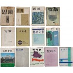 [51] 잡지 창간호 [인천공전] 등 13책 일괄