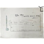 [61] 조병화 친필원고 [詩의 뿌리]