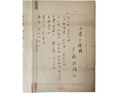 [64] 월탄 박종화 선생이 독립문(獨立門) 해체·이전을 슬퍼하며 지은 친필 시 [옥골의 해체 玉骨의 解體]