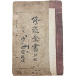 [71] 시천교 경전 [수도전서 초정 修道全書 初程]