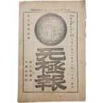 [73] 시천교 월보 [무극보 无極報] 제1권 제2호