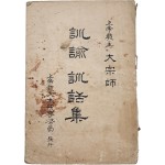 [74] 한글본 상제교주 대종사 [훈유훈화집 訓諭訓話集]