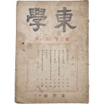 [75] 상제교 잡지 [동학 東學] 제3권 제1호