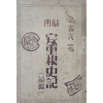 [88] [희곡 안중근사기 戱曲安重根史記] 전편