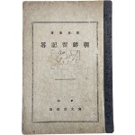 [91] 조선유기략 朝鮮留記略