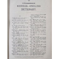 [94] [한영자전 韓英字典 korean-English dictionary]