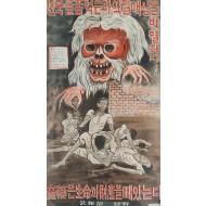 [111] 해방직후 공보부 발행 [마약 포스터]