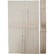 [159] 충남 서산군수 정재기(鄭在箕)가 병마절도사에게 올린 [상장 上狀]과 봉피