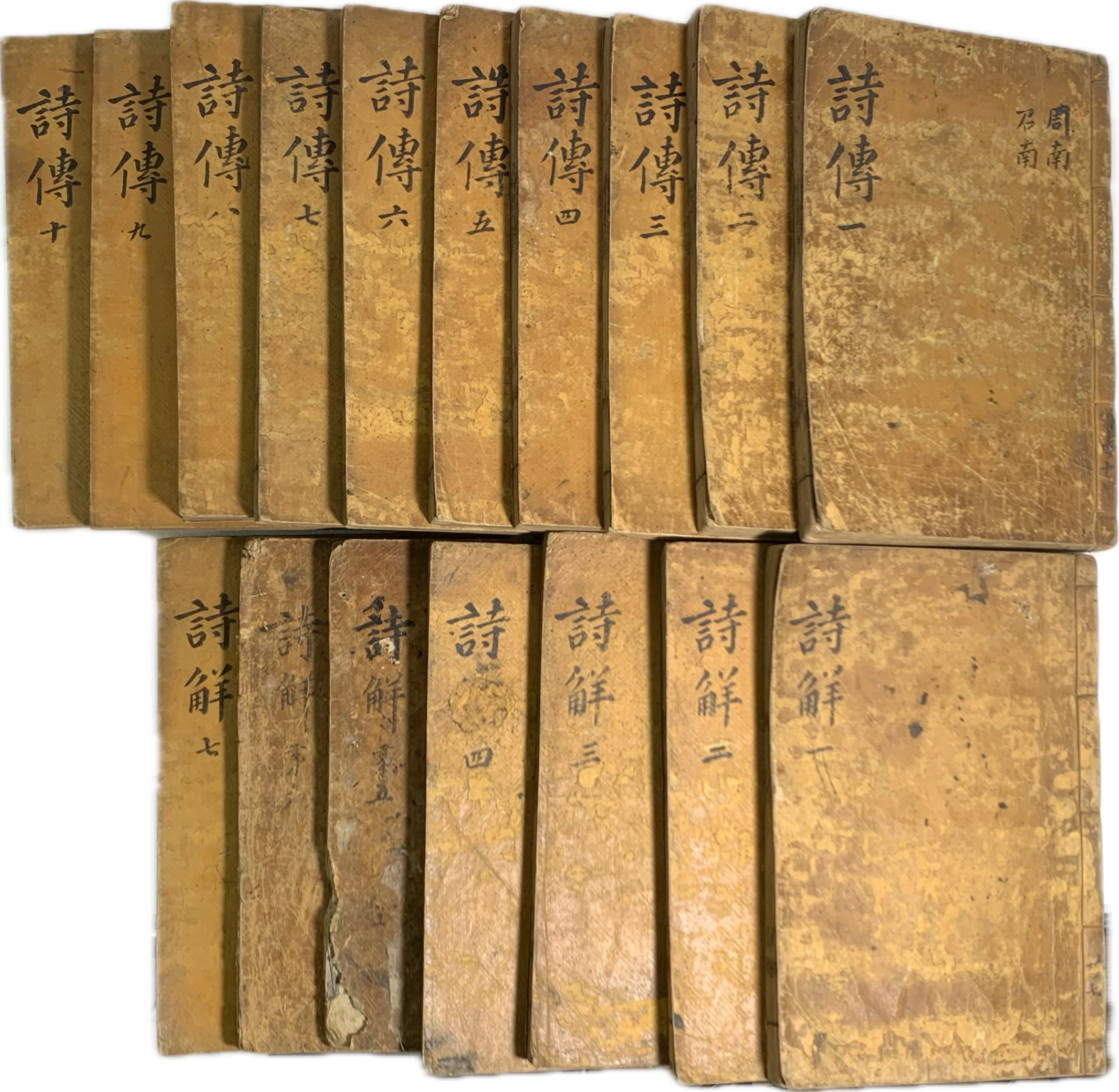 여주목사를 지낸 민두호(閔斗鎬)의 소장인이 있는 [시전대전 詩傳大全]과 [시경언해 詩經彦解] 17책 완질