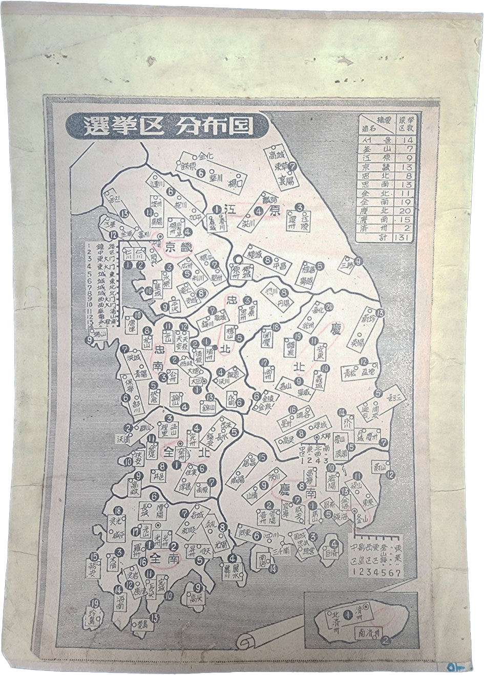 [24] 1960년대 131개 선거구 지도 [선거구 분포도 選擧區 分布圖]