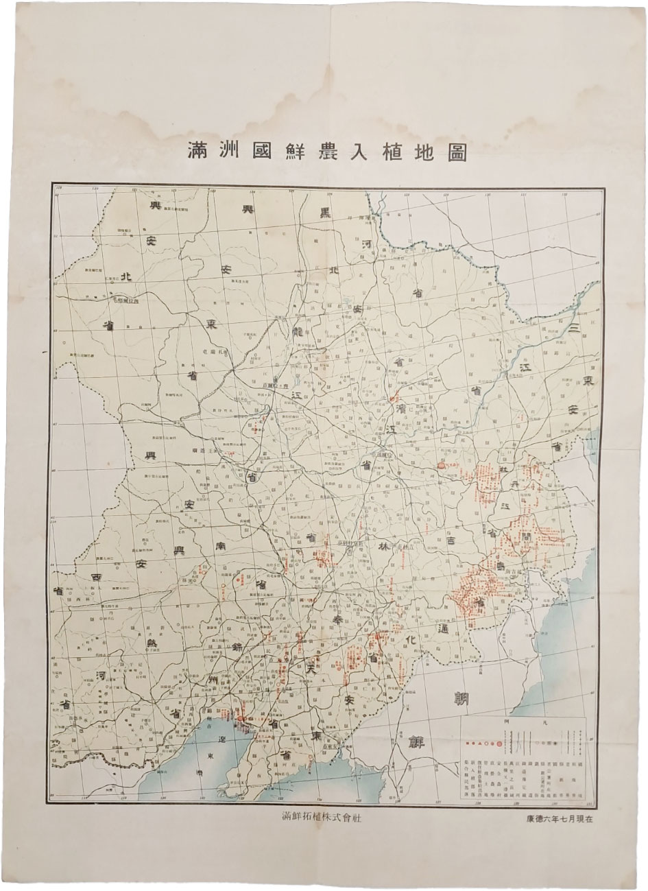 [47] 만주국선농입식지도(滿洲國鮮農入植地圖)가 뒷면 있는 [만선척식주식회사요람 滿鮮拓植株式會社要覽] 1점