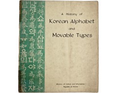 [97] A History of Korean Alphabet and Movable Types 한글과 활자의 역사