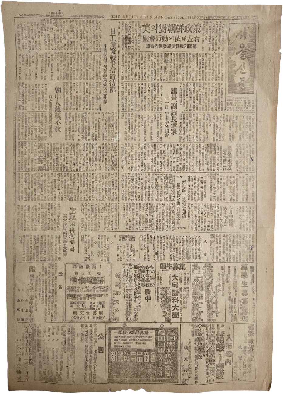 1948년 서울신문