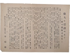 [9] 1950년 육군대령 이선근의 담화문 [偉大한 建設에로! -특히 청년에 고함- ]