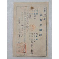 가축보호법(家畜保護法)의 의거해 경북 선산군(善山郡)에서 발급한 한우(韓牛) [가축등록증 家畜登錄證]