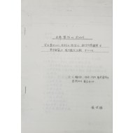 장무석(張武錫)의 [현금(玄琴) 제작(製作)에 대(對)하여] 논문 복사물