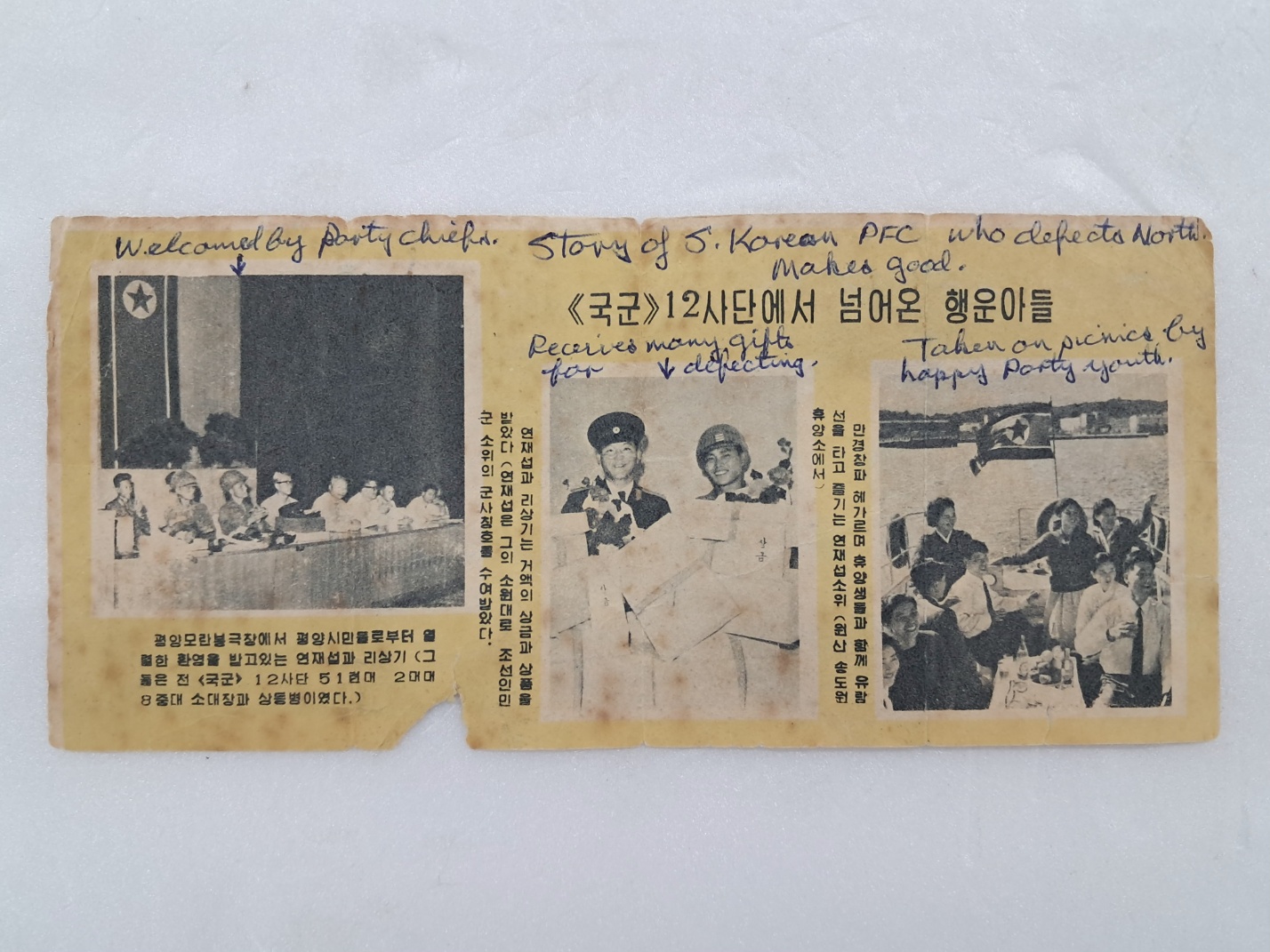 [14] 북한의 삐라 [국군 12사단에서 넘어온 행운아들]