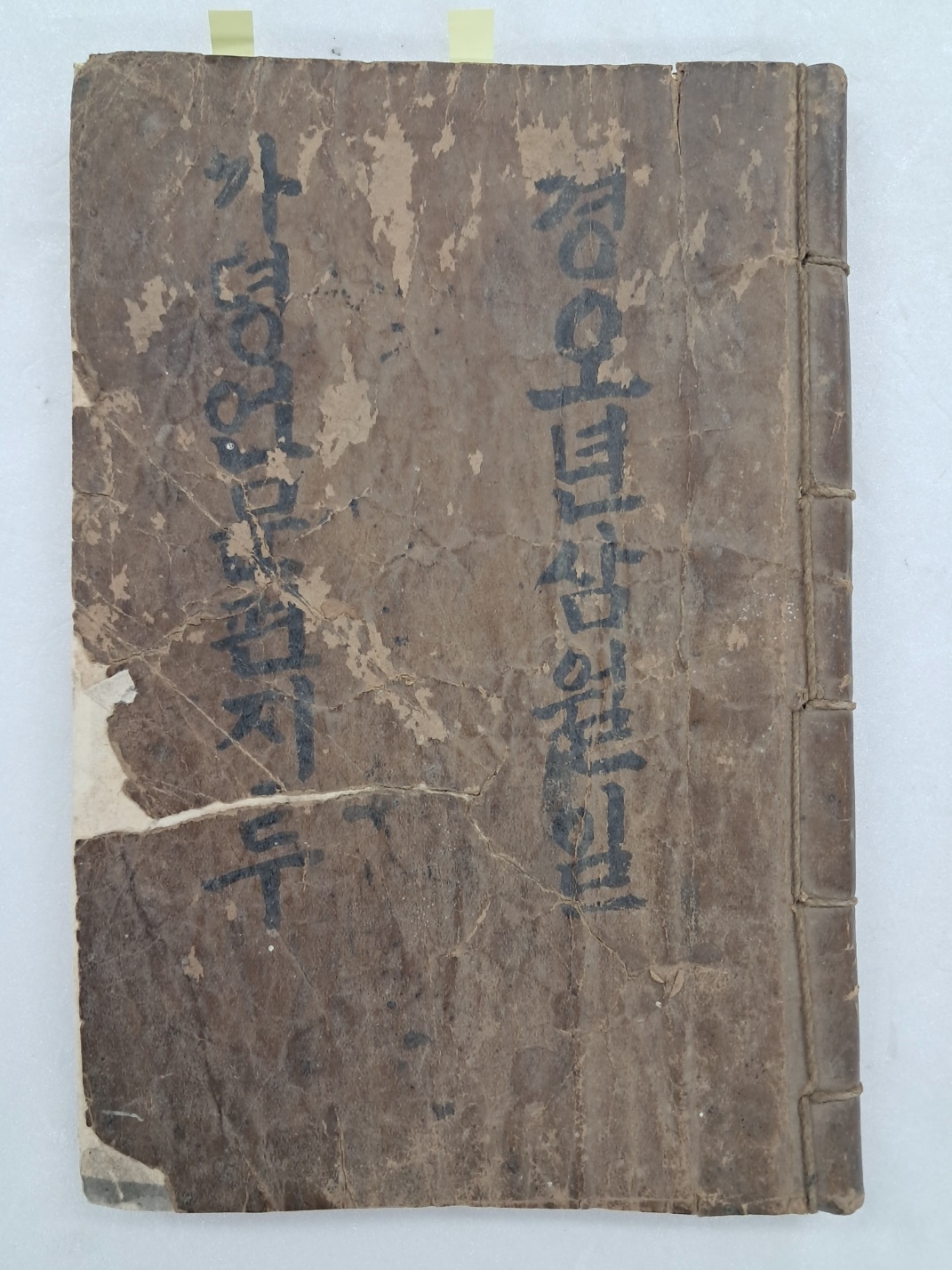 [20] [가뎡언문편지투]