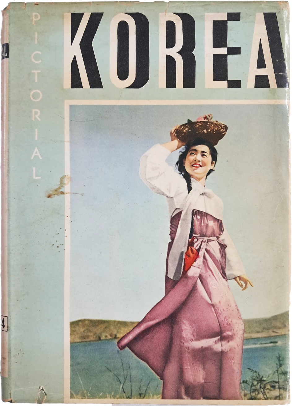 유엔 한국재건 사진 등을 수록한 [한국 화보(Pictorial Korea)], 1953~1954년