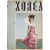 유엔 한국재건 사진 등을 수록한 [한국 화보(Pictorial Korea)], 1953~1954년