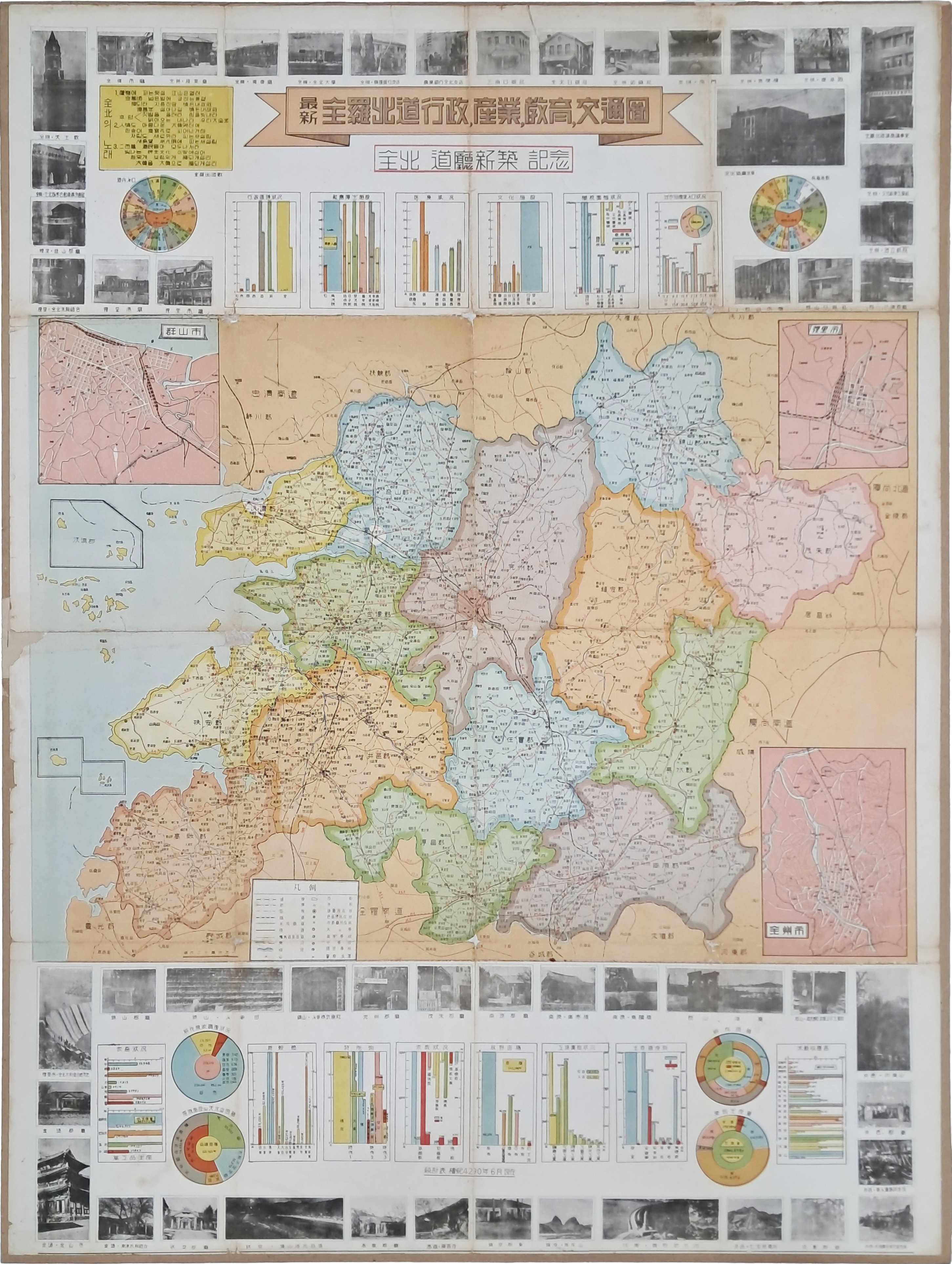 [1] 전북 도청 신축기념 [최신 전라북도 행정, 산업, 교육, 교통도]