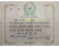 [5] 하사관 적임증