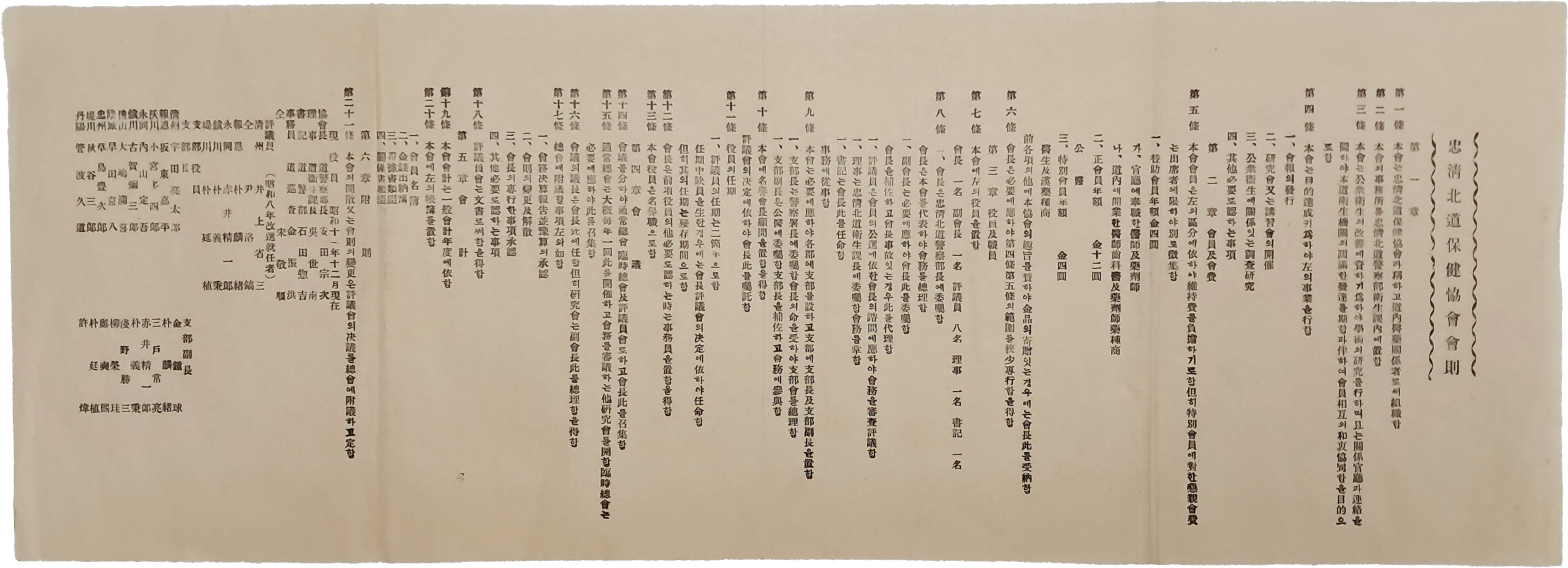 [6] 충청북도 보건협회 회칙 忠淸北道保健恊會會則