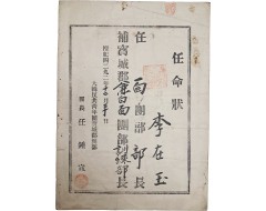 [7] 대한반공청년단 보성군단부 훈련부장 임명장