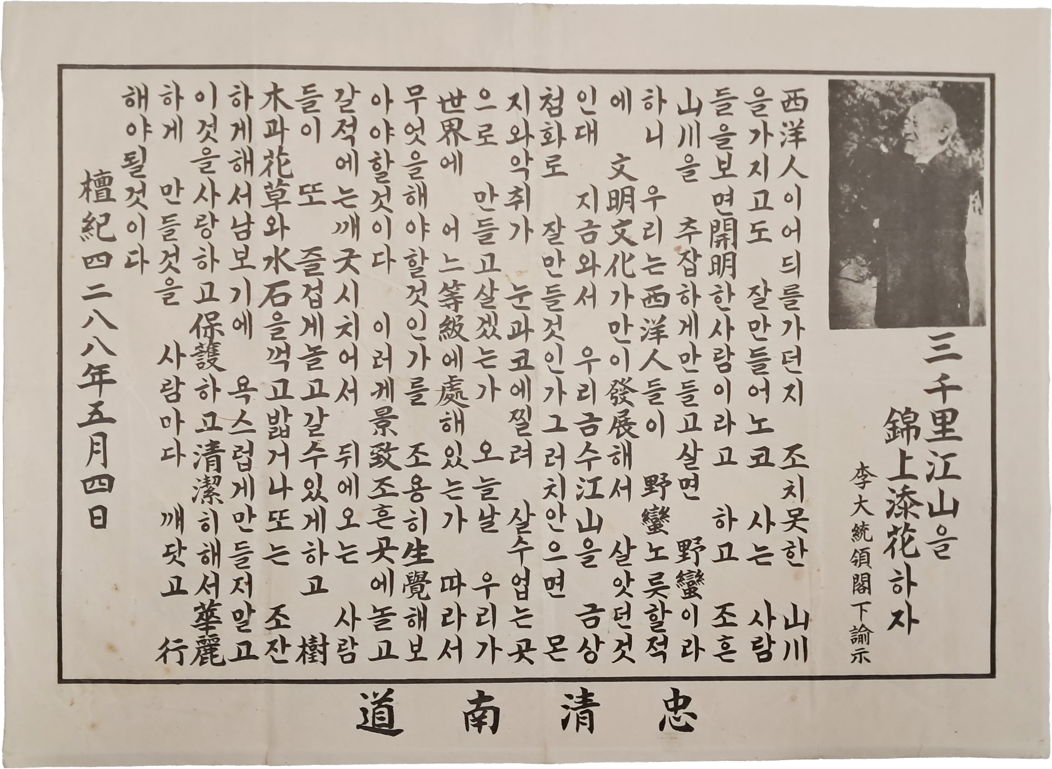 [9] 이대통령각하 유시 '삼천리강산을 금상첨화하자’ 포스터