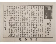 [9] 이대통령각하 유시 '삼천리강산을 금상첨화하자’ 포스터