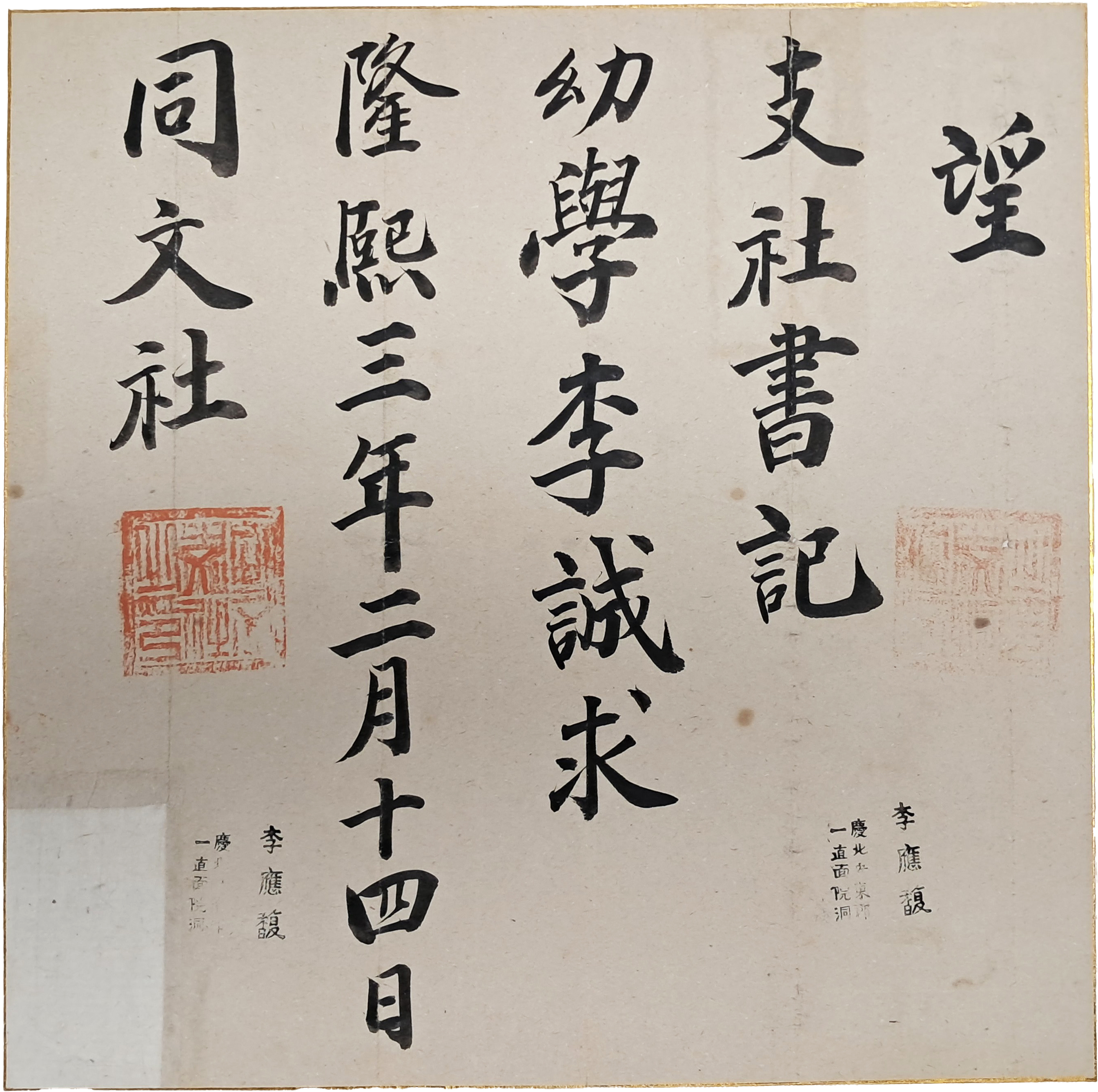 [12] 이인직의 [은세계] 등을 출판한 동문사(同文社) 지사서기(支社書記) 추천장