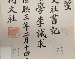 [12] 이인직의 [은세계] 등을 출판한 동문사(同文社) 지사서기(支社書記) 추천장