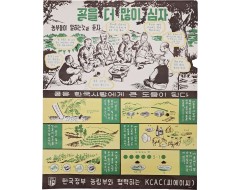 [14] ‘콩을 더 많이 심자’ 포스터