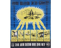[15] ‘전력 증산이 가져 오는 것’ 포스터