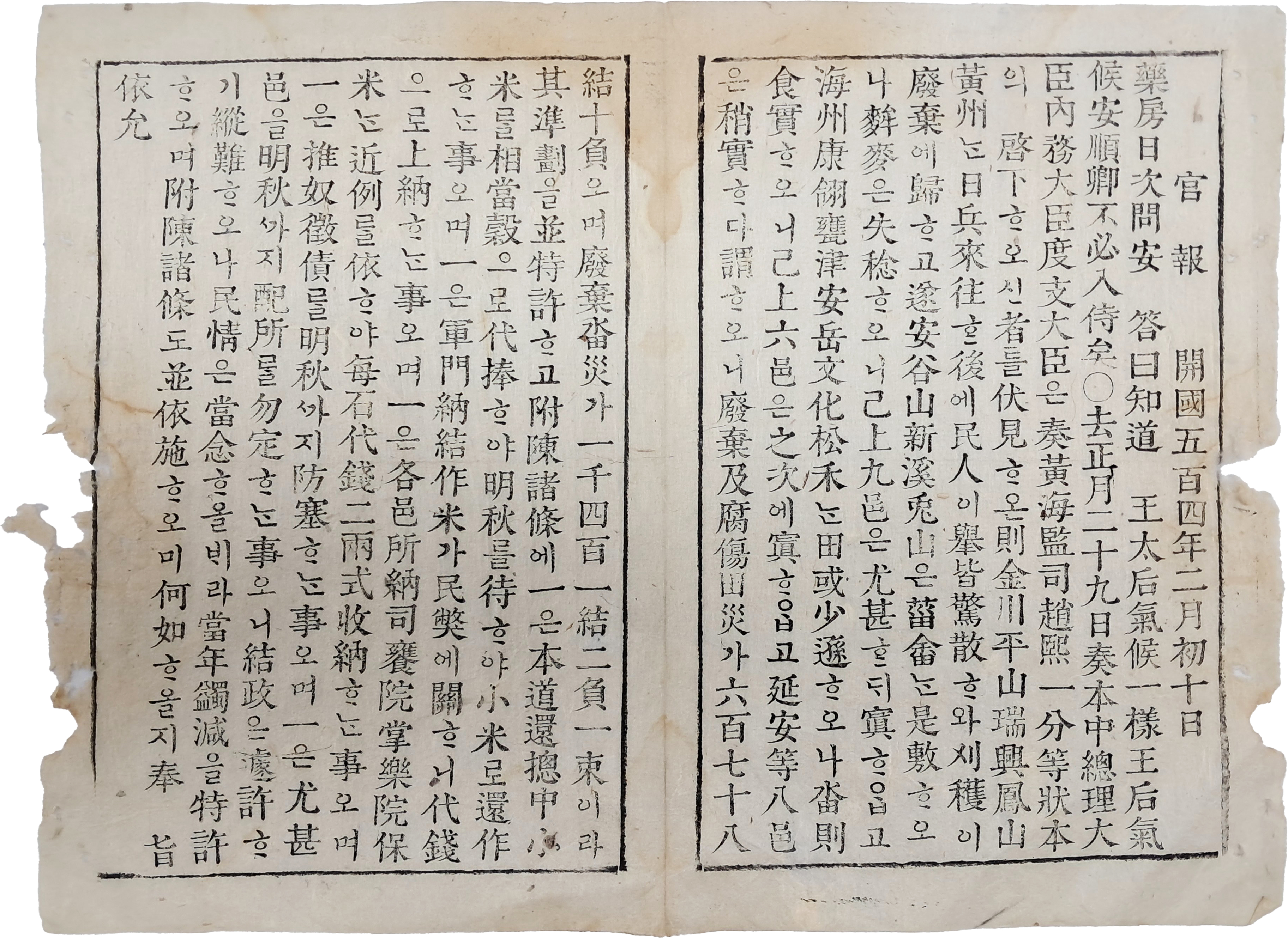 [18] 명성황후 건강 내용 등이 담긴 호수가 제정되기 전 초기 형태 [관보 官報]