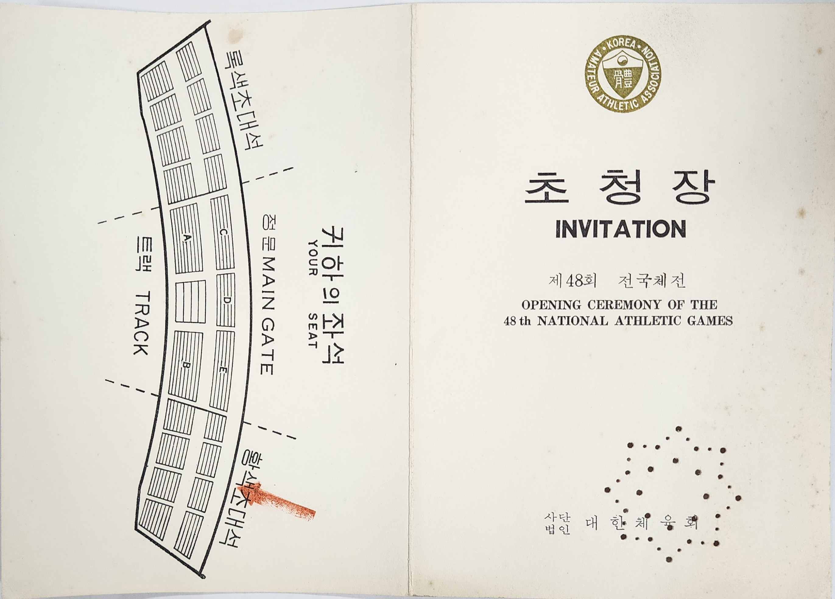 [25] 제48회 전국체전 초청장