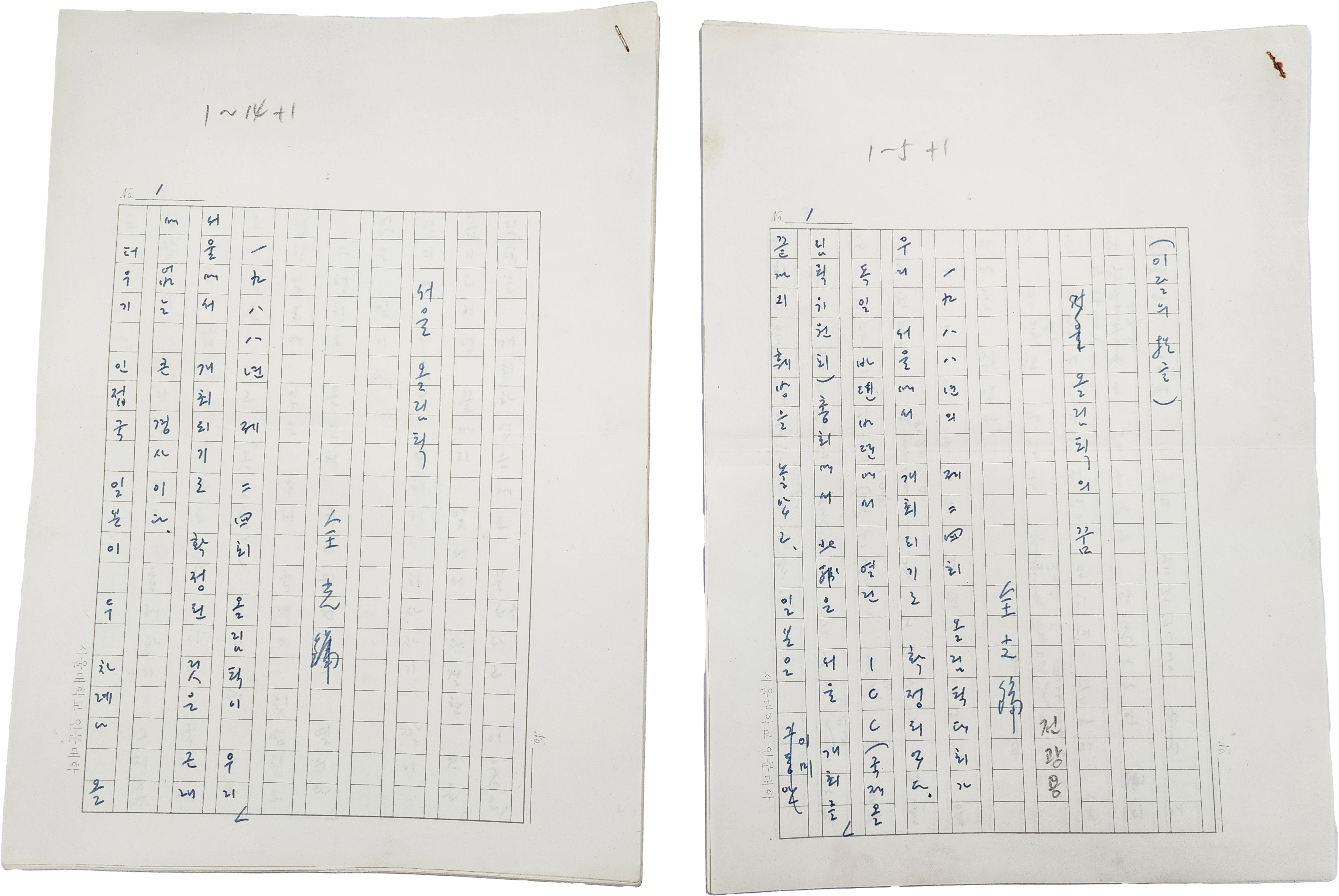 [26] ‘꺼삐딴 리’의 소설가 겸 서울대 국문과 교수인 전광용(全光鏞) 선생의 [올림픽의 꿈] 및 [서울올림픽] 에세이 친필원고 2점