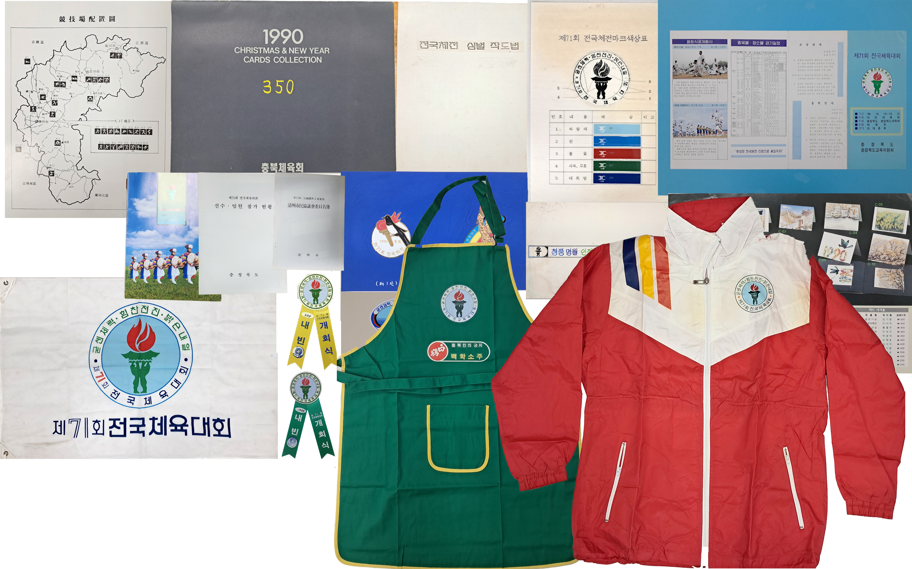 [27] 청주에서 처음 열린 제71회 전국체육대회 각종 자료 모음