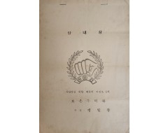 [29] 대한체육회 보은 무덕관 안내장