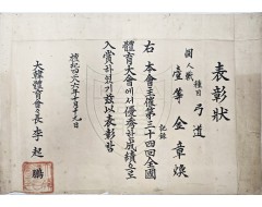 [31] 궁시장(弓矢匠) 백인 김장환(白寅 金章煥)의 궁도(弓道) 1등 표창장