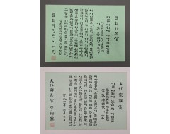 [36] 이어령 문화부장관 친필 문화가족상 상장 2점
