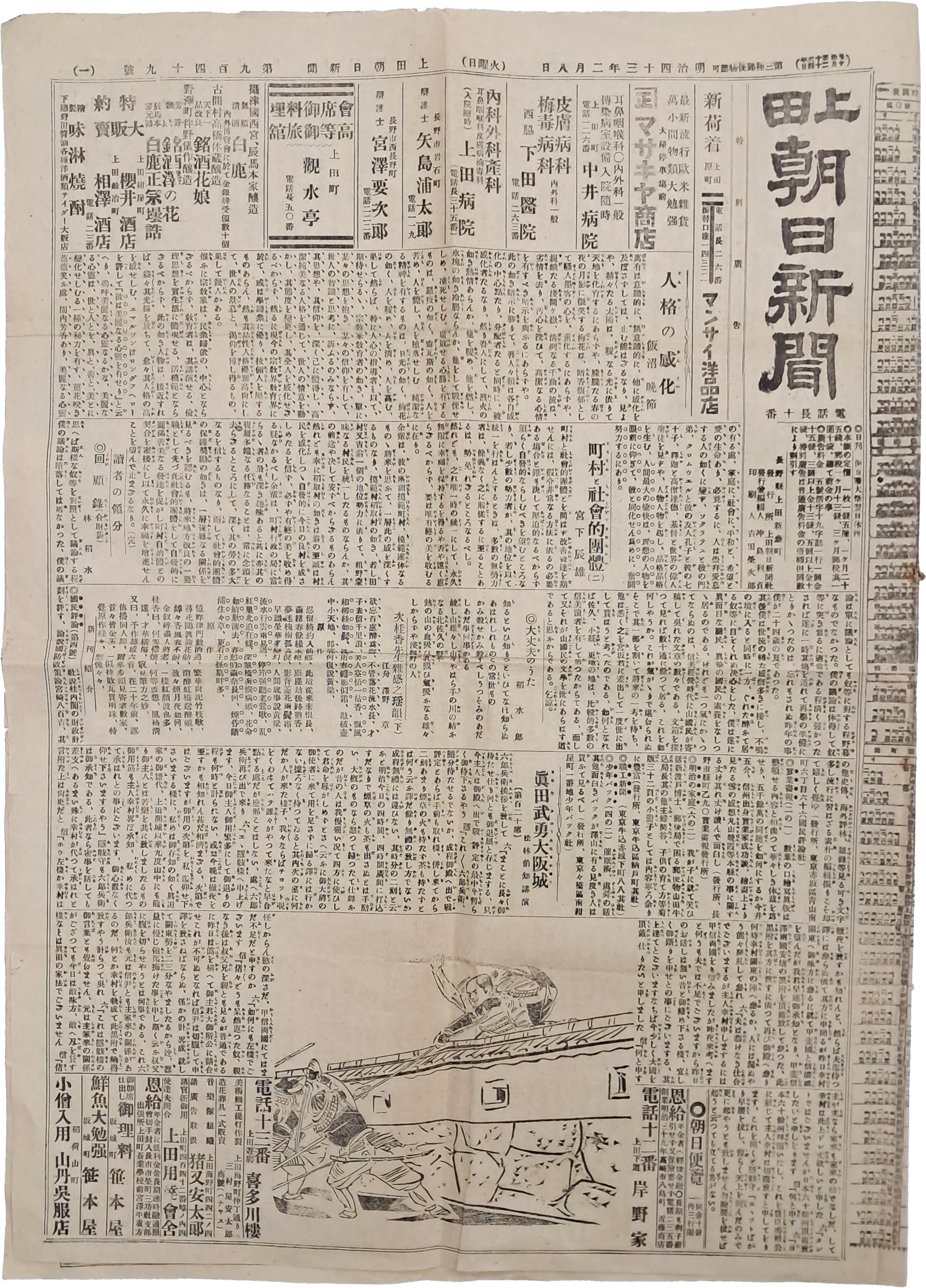 [38] 안중근(安重根) 의사의 마지막 준비(安重根最後の用意)에 대한 기사가 실린 [우에다 아사히 신문 上田朝日新聞]