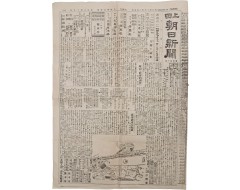 [38] 안중근(安重根) 의사의 마지막 준비(安重根最後の用意)에 대한 기사가 실린 [우에다 아사히 신문 上田朝日新聞]