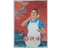 [66] 방직여공(紡織女工) 영화 포스터