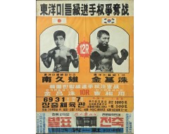 [78] 동양미들급타이틀전 포스터