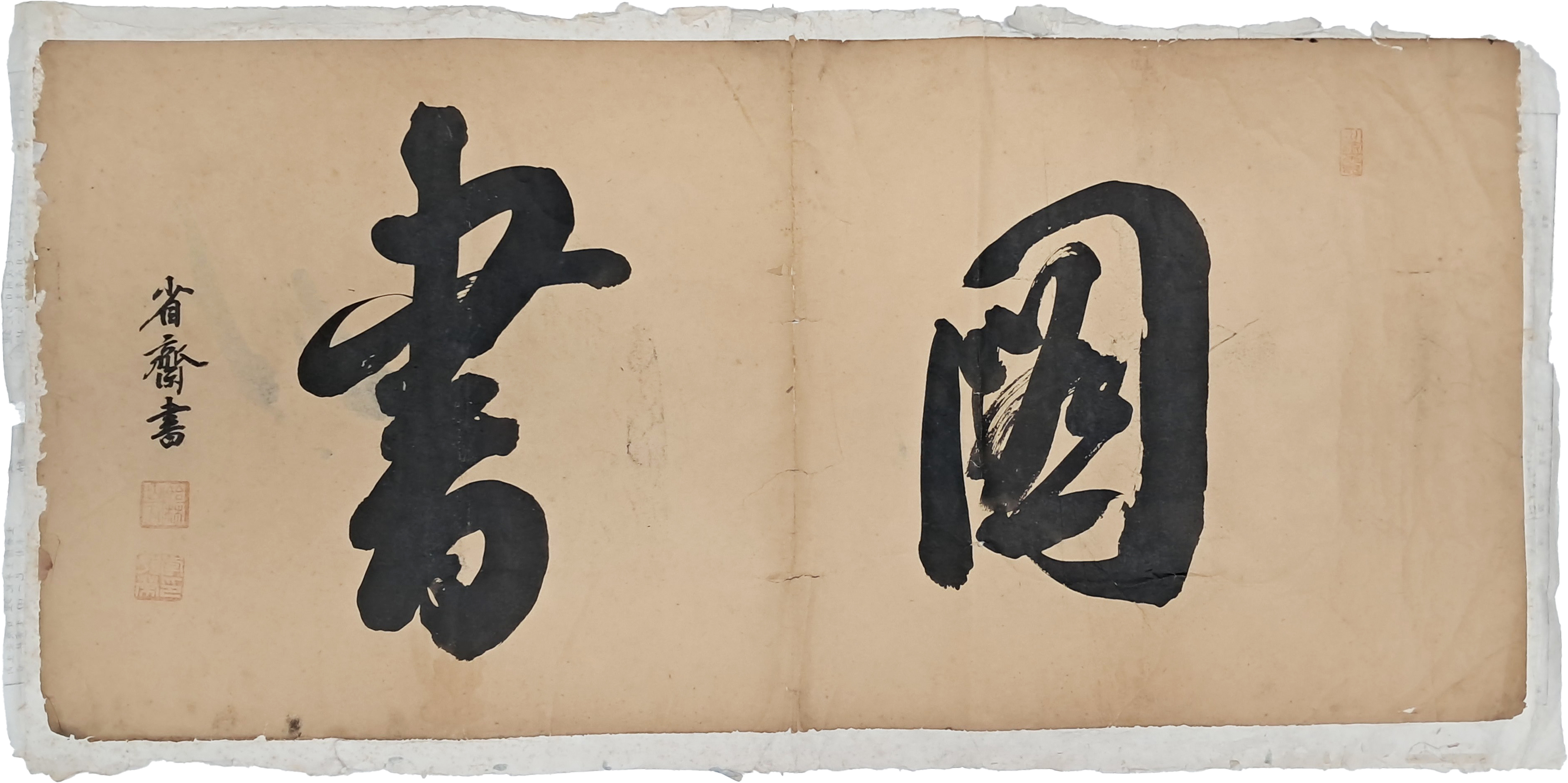 [84] 독립운동가 성재(省齋) 이시영(李始榮)